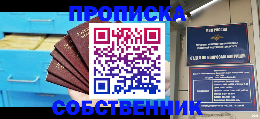 прописка 2025 в Карачаевске